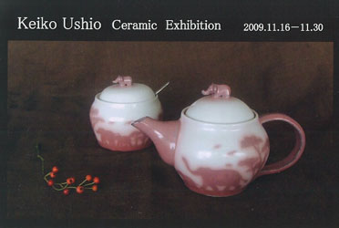 ushio-koten2009.jpg